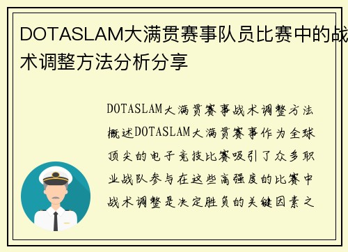 DOTASLAM大满贯赛事队员比赛中的战术调整方法分析分享